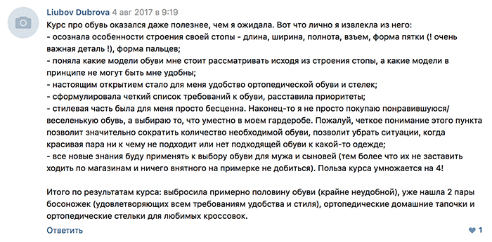 отзывы полина вахитова стилист курс идеальная обувь