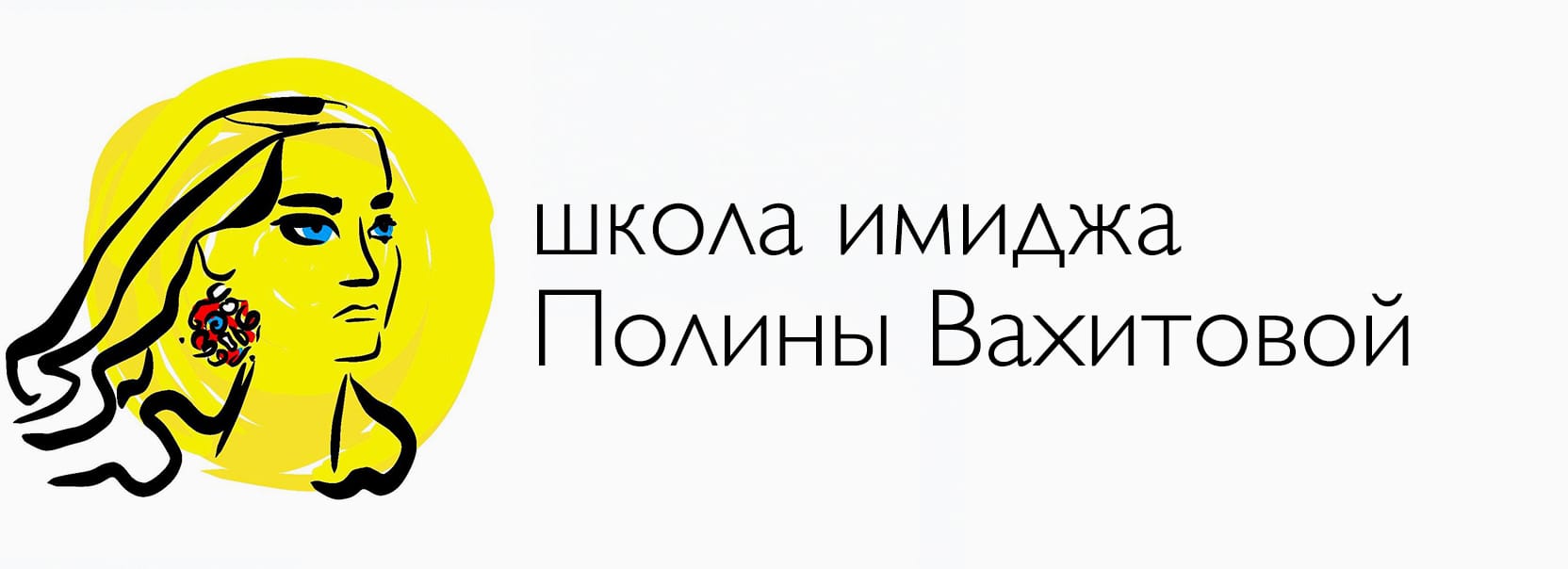 Школа имиджа Полины Вахитовой