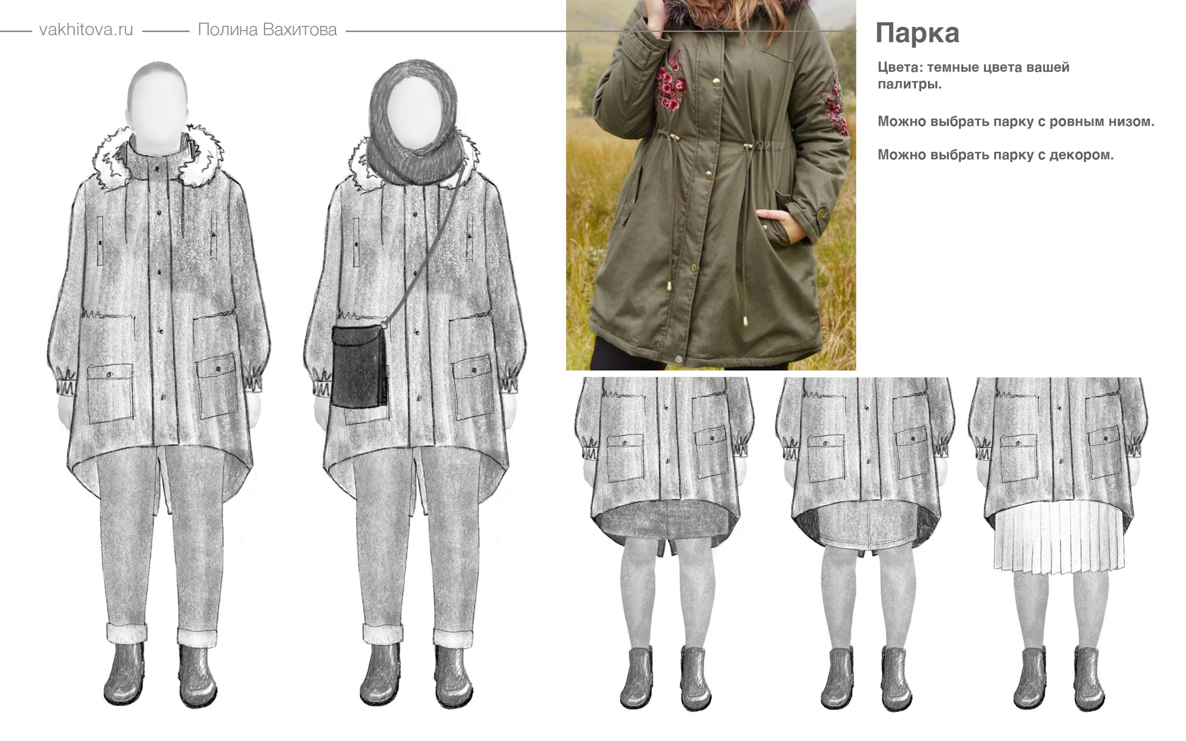 Пуховики Для Фигуры Груша Фото Женщин